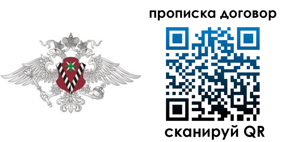 прописка 2025 в Большом Камне