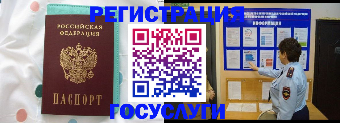 временная регистрация законно в Большом Камне