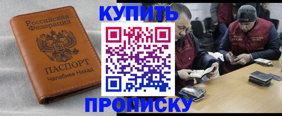 прописка от собственника в Большом Камне