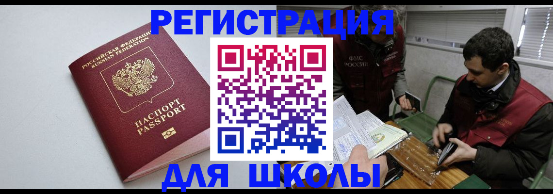 временная регистрация адрес в Большом Камне