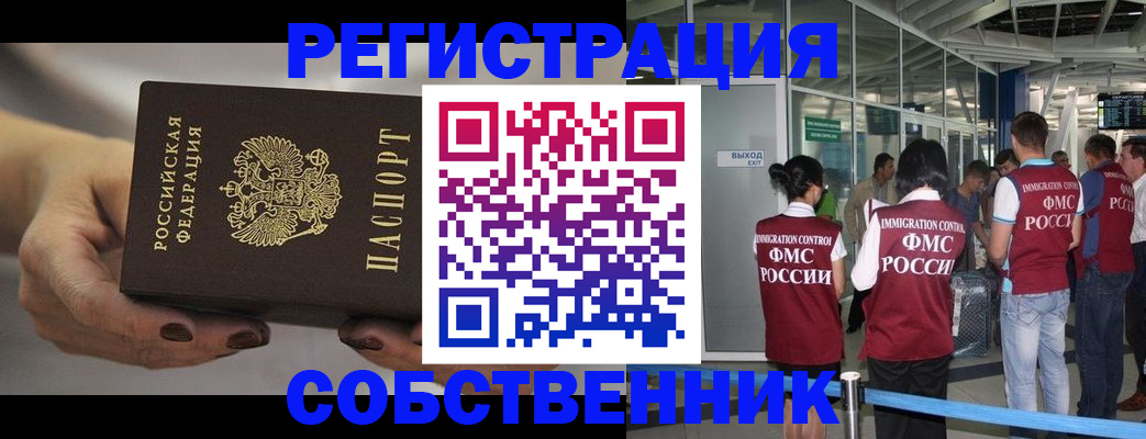 временная регистрация в Большом Камне