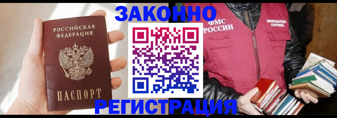 прописка 2025 в Большом Камне